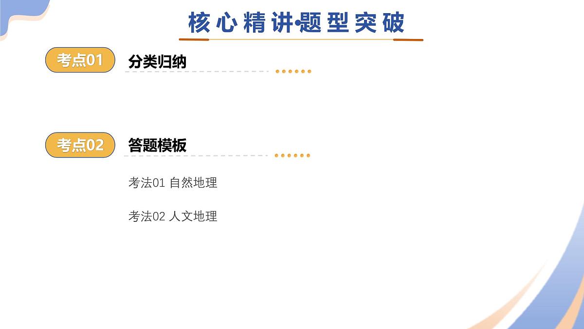 专题03 简单题模板（课件）2025年中考地理二轮复习讲练测（全国通用）第5页
