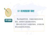 初中地理粵教粵人版（2024）七年級下冊8.1 歐洲西部 課件