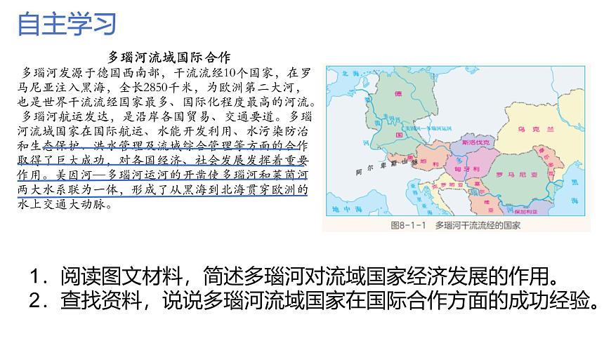 初中地理粤教粤人版（2024）七年级下册8.1 欧洲西部 课件第3页