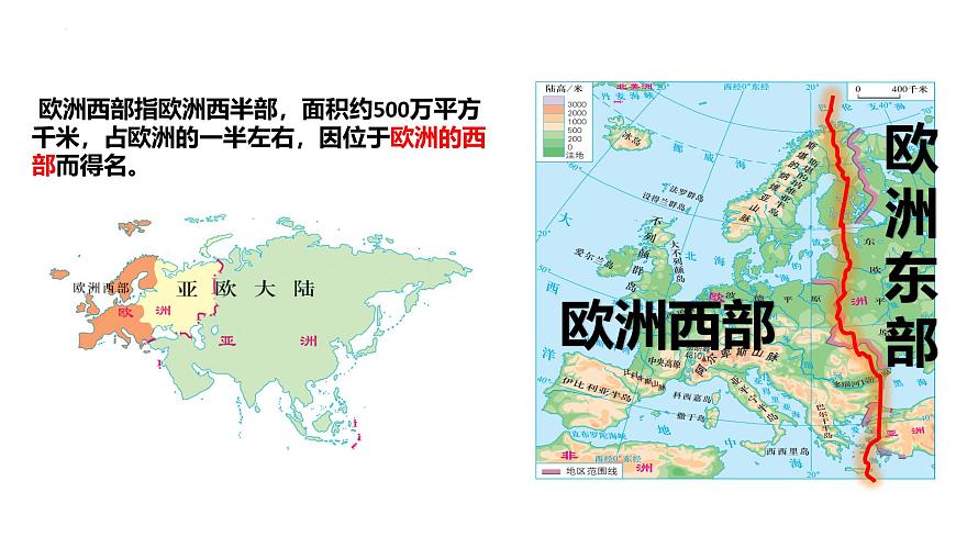 初中地理粤教粤人版（2024）七年级下册8.1 欧洲西部 课件第4页