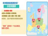 初中地理粵教粵人版（2024）七年級下冊8.1 歐洲西部 課件