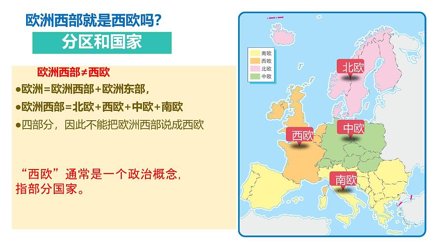 初中地理粤教粤人版（2024）七年级下册8.1 欧洲西部 课件第5页