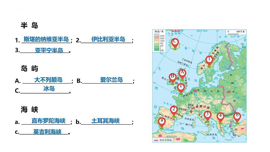 初中地理粤教粤人版（2024）七年级下册8.1 欧洲西部 课件第8页