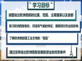初中地理商務(wù)星球版（2024）七年級(jí)下冊(cè)7.3 歐洲西部 課件