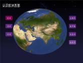 初中地理商務(wù)星球版（2024）七年級(jí)下冊(cè)7.3 歐洲西部 課件