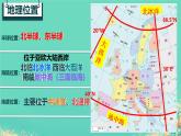 初中地理商務(wù)星球版（2024）七年級(jí)下冊(cè)7.3 歐洲西部 課件