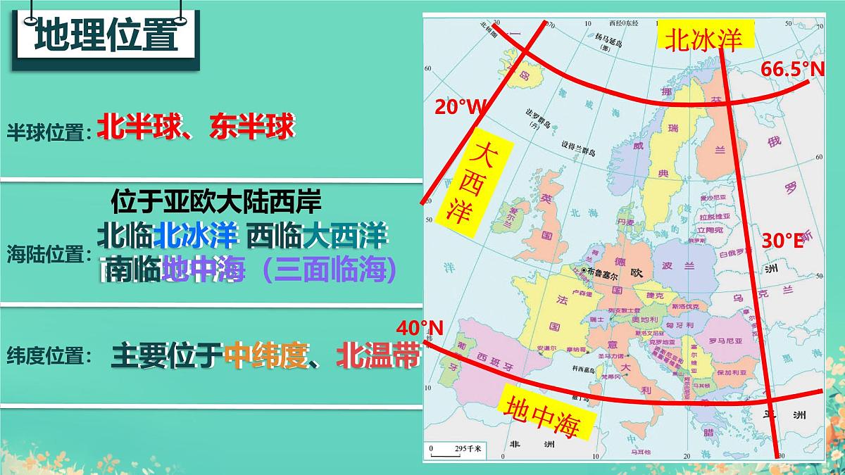 初中地理商务星球版（2024）七年级下册7.3 欧洲西部 课件第4页