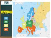 初中地理商務(wù)星球版（2024）七年級(jí)下冊(cè)7.3 歐洲西部 課件