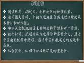 初中地理商務(wù)星球版（2024）七年級下冊7.5 南極地區(qū)和北極地區(qū) 課件