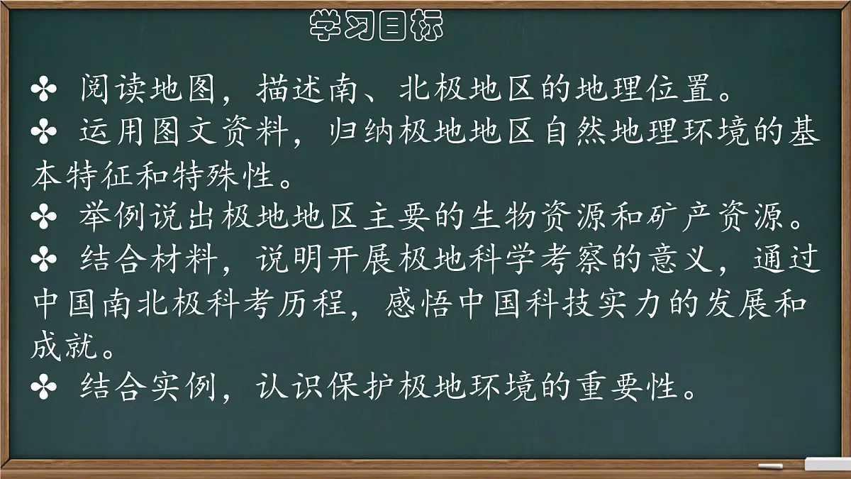 初中地理商务星球版（2024）七年级下册7.5 南极地区和北极地区 课件第3页