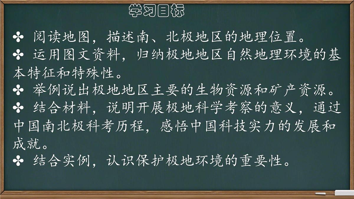 初中地理商务星球版（2024）七年级下册7.5 南极地区和北极地区 课件第3页