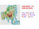 初中地理商務(wù)星球版（2024）七年級(jí)下冊(cè)（2024）第七章素養(yǎng)提升 探尋咸?！跋А敝i 課件