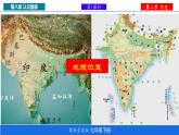 初中地理商務(wù)星球版（2024）七年級(jí)下冊(cè)8.2 印度 課件