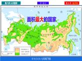 初中地理商務(wù)星球版（2024）七年級(jí)下冊(cè)8.3 俄羅斯 課件
