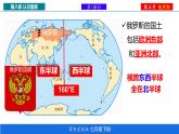 初中地理商務(wù)星球版（2024）七年級(jí)下冊(cè)8.3 俄羅斯 課件
