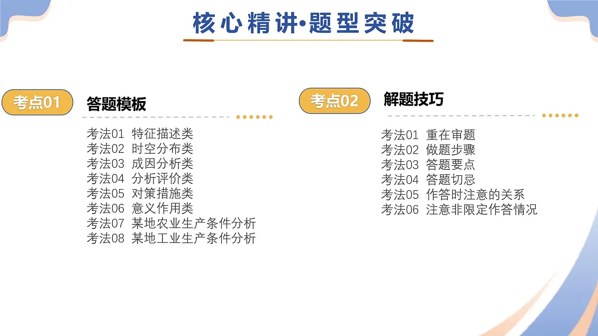 专题02 综合题解题技巧（精讲课件）2025年中考地理二轮复习讲练测（江苏专用）第5页