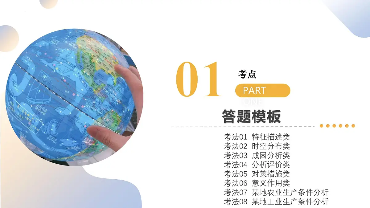 专题02 综合题解题技巧（精讲课件）2025年中考地理二轮复习讲练测（江苏专用）第6页