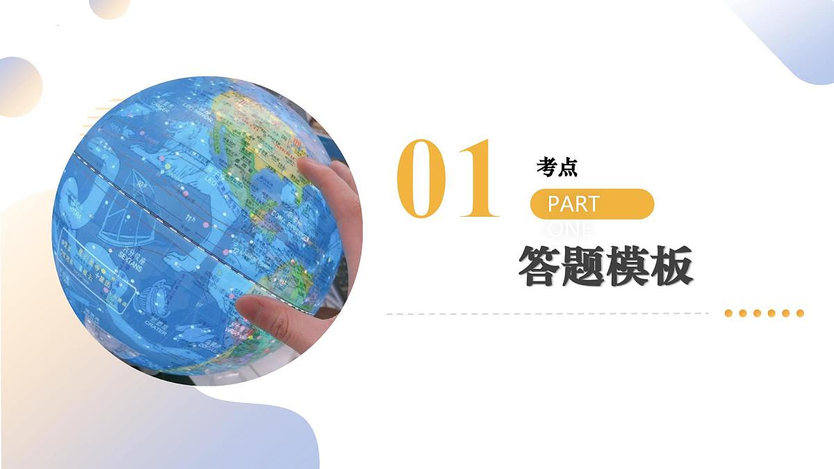 专题02 综合题解题技巧（精讲课件）2025年中考人文地理二轮复习讲练测（浙江专用）第5页