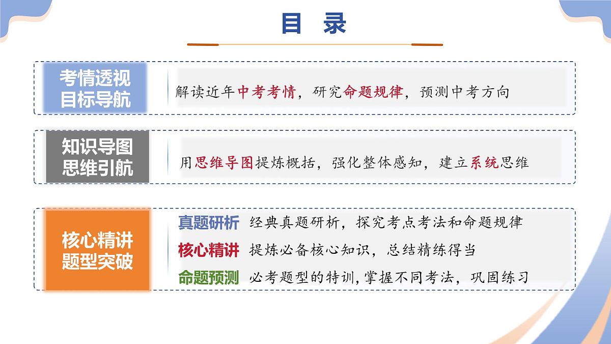专题01 选择题解题技巧（精讲课件）2025年中考地理二轮复习讲练测（江苏专用）第2页