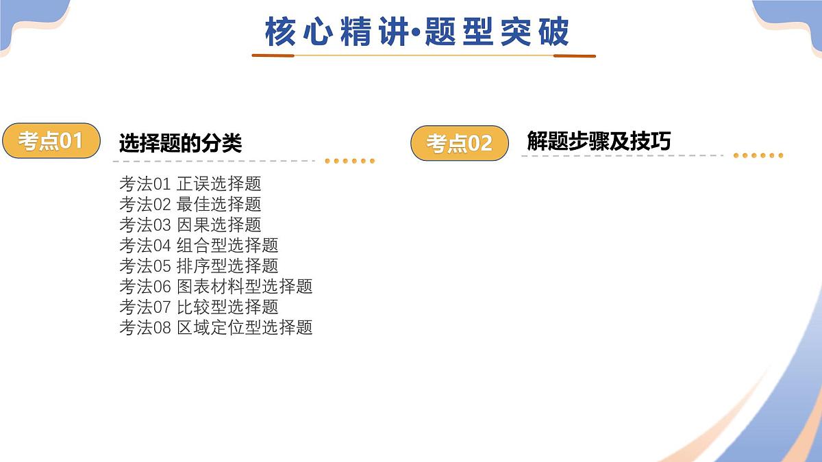 专题01 选择题解题技巧（精讲课件）2025年中考地理二轮复习讲练测（江苏专用）第5页