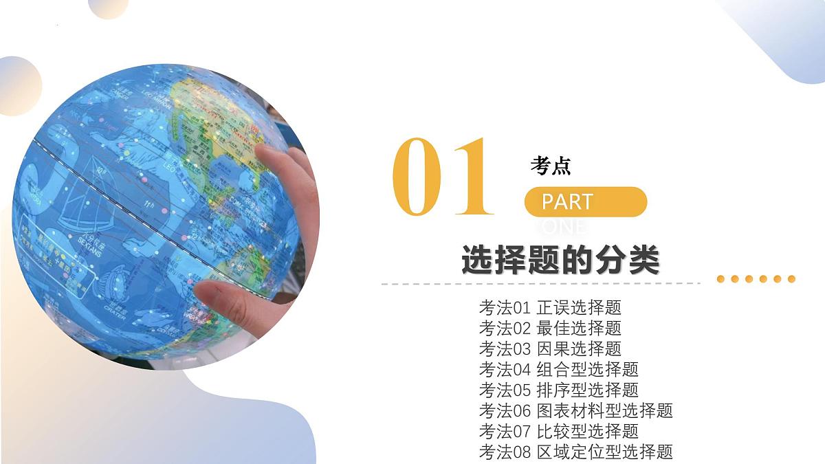 专题01 选择题解题技巧（精讲课件）2025年中考地理二轮复习讲练测（江苏专用）第6页