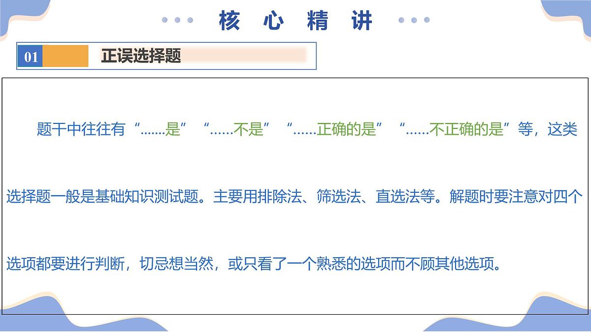 专题01 选择题解题技巧（精讲课件）2025年中考地理二轮复习讲练测（江苏专用）第7页