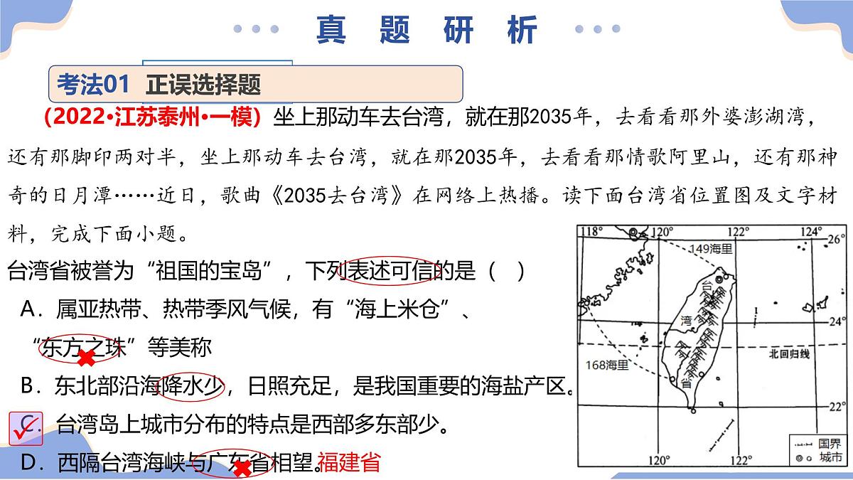 专题01 选择题解题技巧（精讲课件）2025年中考地理二轮复习讲练测（江苏专用）第8页