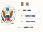 3.5 世界第一经济大国美国 课件 2025学年六年级地理下册（中华中图版）
