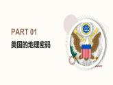 3.5 世界第一经济大国美国 课件 2025学年六年级地理下册（中华中图版）