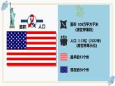 3.5 世界第一经济大国美国 课件 2025学年六年级地理下册（中华中图版）