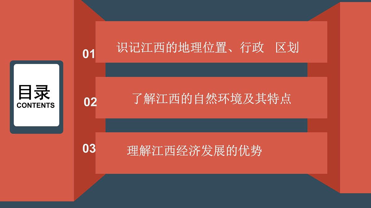 江西省中考地理——乡土地理课件第2页