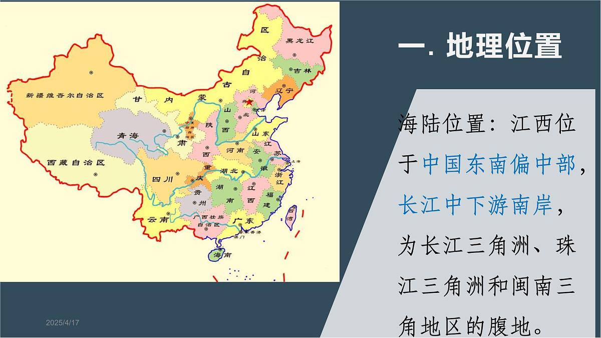 江西省中考地理——乡土地理课件第5页
