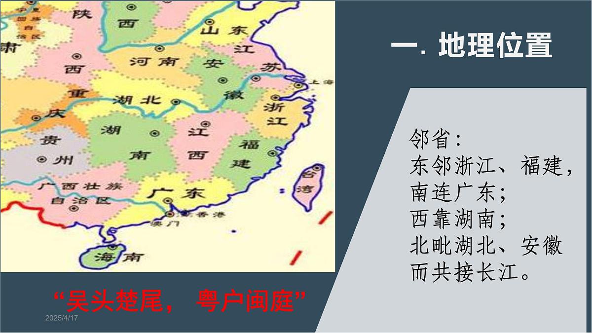 江西省中考地理——乡土地理课件第6页