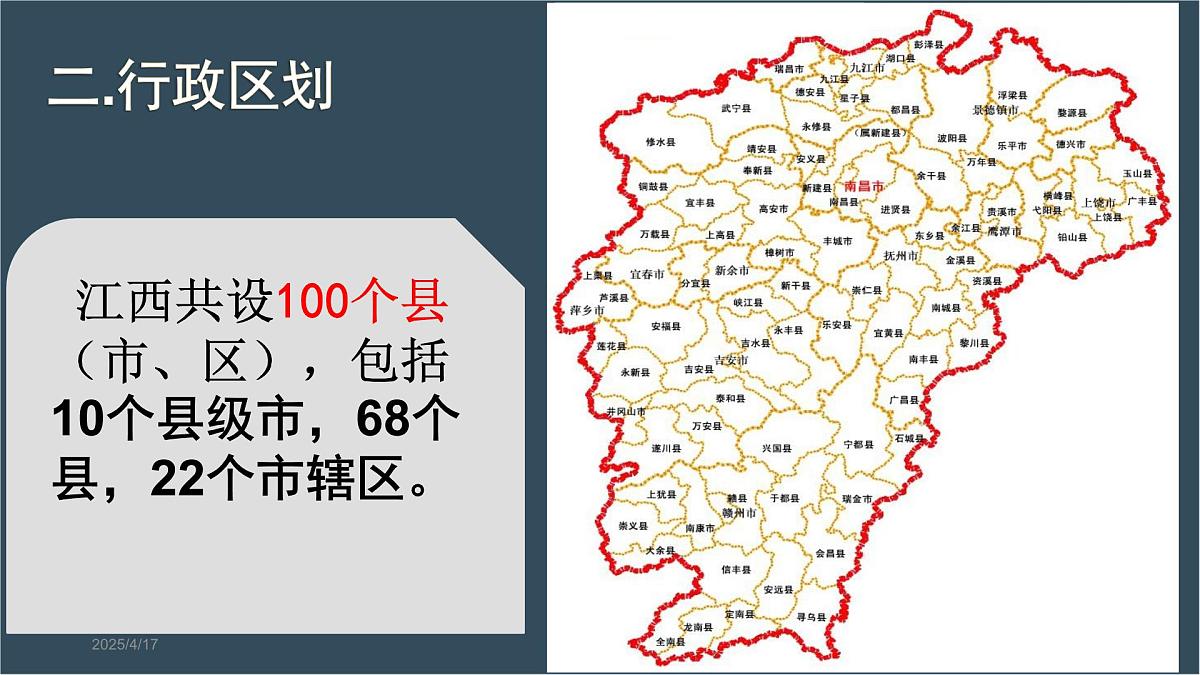 江西省中考地理——乡土地理课件第8页