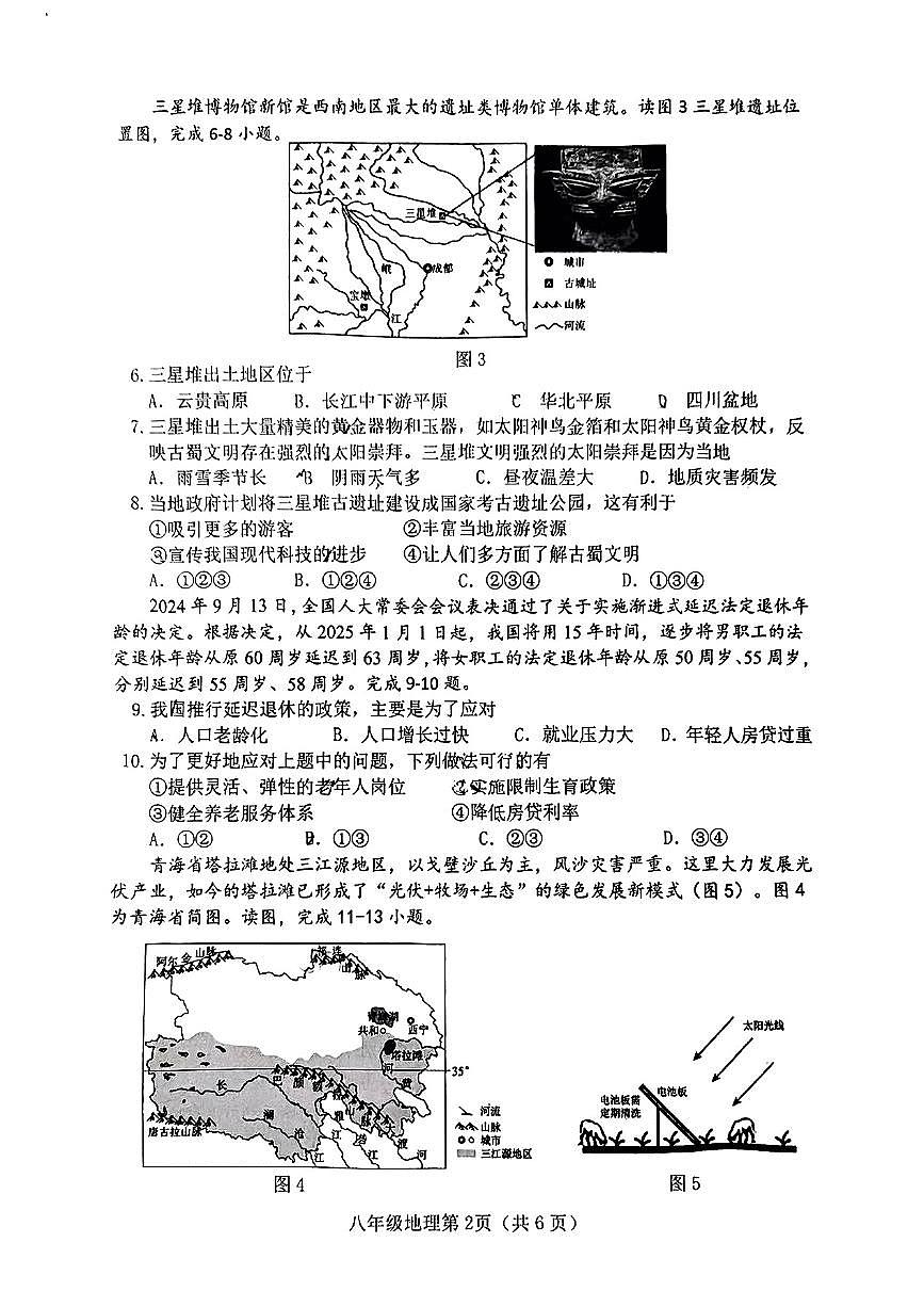 山西省晋中市介休市2024-2025学年第二学期期中测试八年级地理第2页