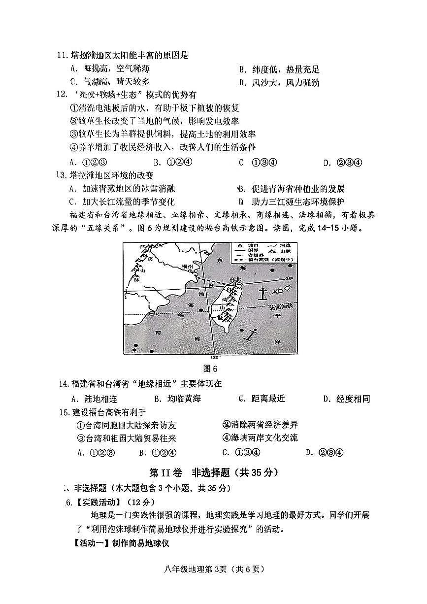山西省晋中市介休市2024-2025学年第二学期期中测试八年级地理第3页