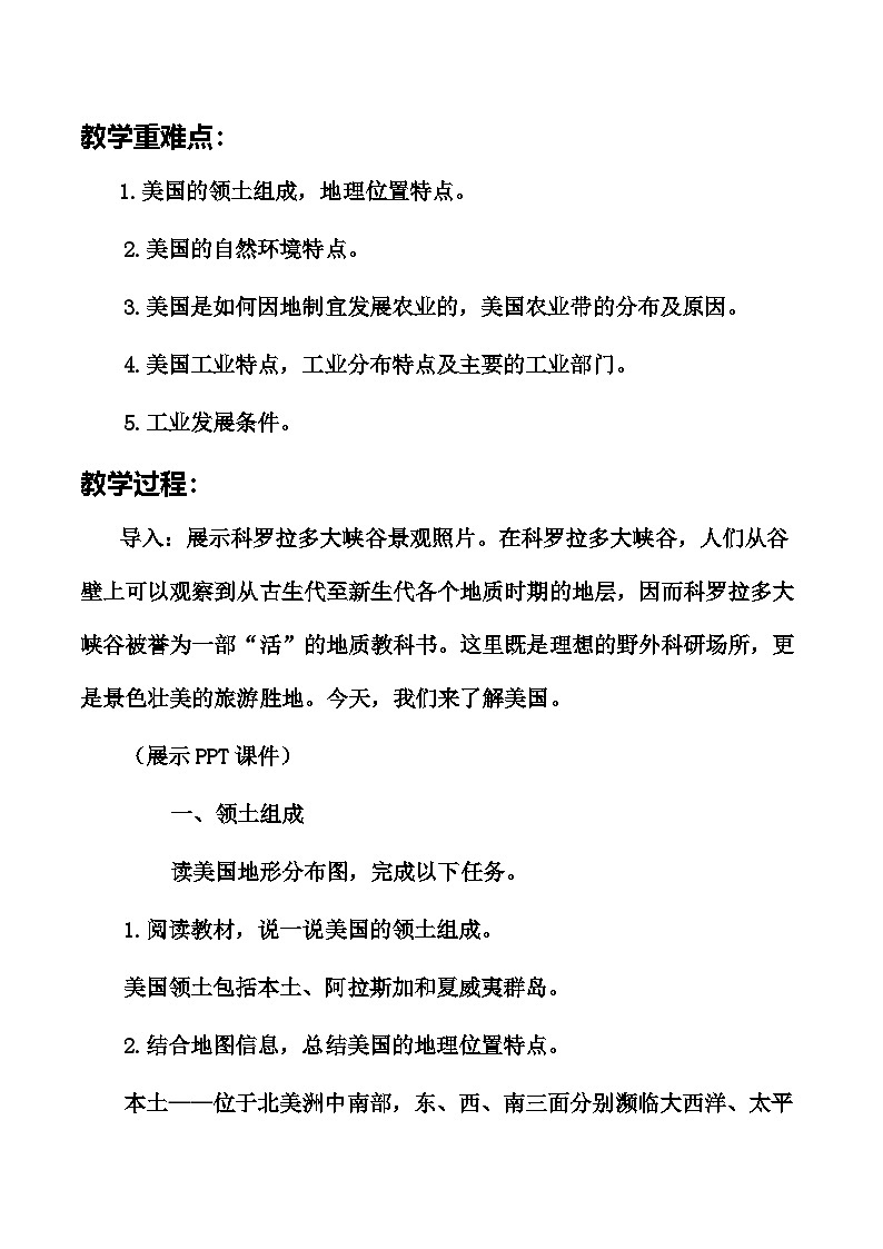 9.5 美国 教案 2024-2025学年地理湘教版七年级下册第2页