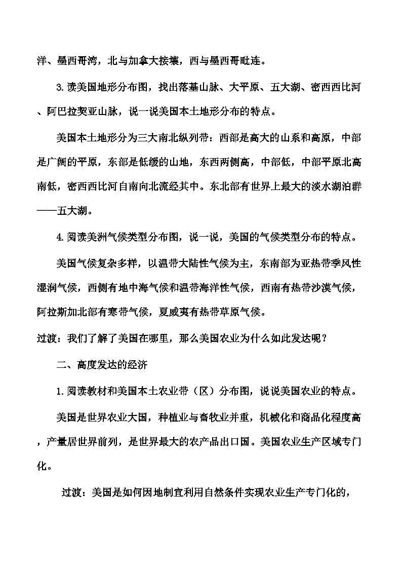 9.5 美国 教案 2024-2025学年地理湘教版七年级下册第3页