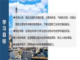 9.4法國(guó)【課件+教學(xué)設(shè)計(jì)】——2025新教材湘教版初一地理下冊(cè)pptx