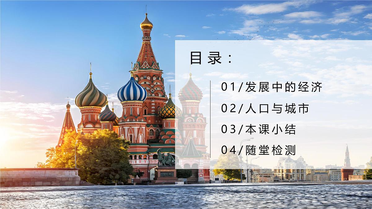 9.3.2俄罗斯【课件】（第二课时——人文地理部分）——2025新教材湘教版初一地理下册pptx第4页