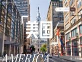 9.5.2美國(guó)【課件+教學(xué)設(shè)計(jì)】（第二課時(shí)——工業(yè)、人口和城市）——2025新教材湘教版初一地理下冊(cè)pptx