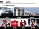 9.5.2美國(guó)【課件+教學(xué)設(shè)計(jì)】（第二課時(shí)——工業(yè)、人口和城市）——2025新教材湘教版初一地理下冊(cè)pptx