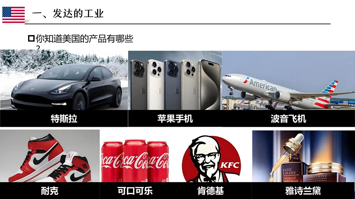 9.5.2美国【课件】（第二课时——工业、人口和城市）——2025新教材湘教版初一地理下册pptx第4页