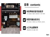 9.1.2日本【課件+教學(xué)設(shè)計(jì)】（第二課時(shí)——人文地理部分）——2025新教材湘教版初一地理下冊(cè)pptx