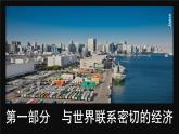 9.1.2日本【課件+教學(xué)設(shè)計(jì)】（第二課時(shí)——人文地理部分）——2025新教材湘教版初一地理下冊(cè)pptx