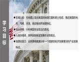 9.5.1美國(guó)【課件+教學(xué)設(shè)計(jì)】（第一課時(shí)——領(lǐng)土構(gòu)成和農(nóng)業(yè)）——2025新教材湘教版初一地理下冊(cè)pptx