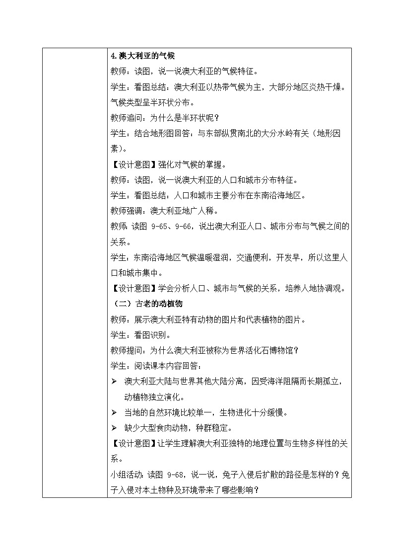 9.6澳大利亚【教学设计】——2025新教材湘教版初一地理下册pptx第3页