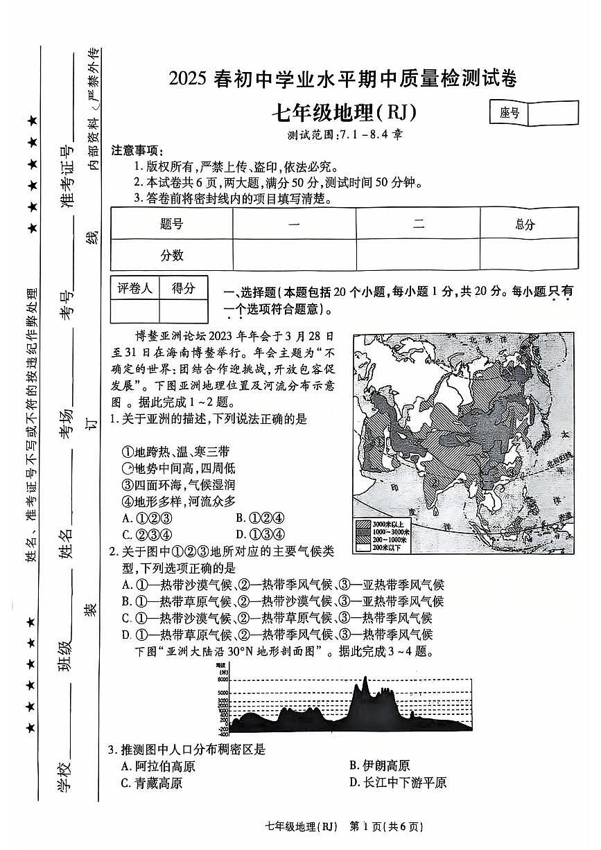 思礼镇河南济源人教版2024年—2025年初中地理七年级下学期期中七年级期中地理试卷第1页