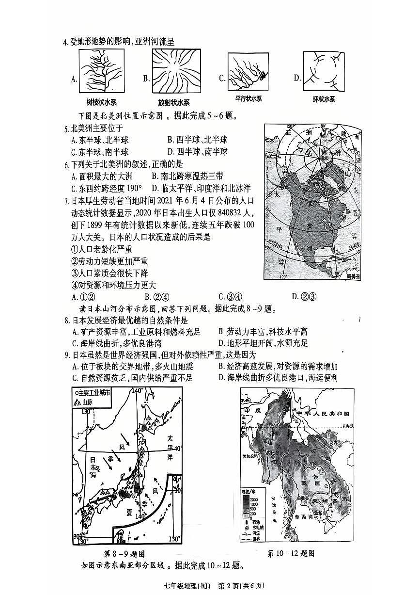 思礼镇河南济源人教版2024年—2025年初中地理七年级下学期期中七年级期中地理试卷第2页
