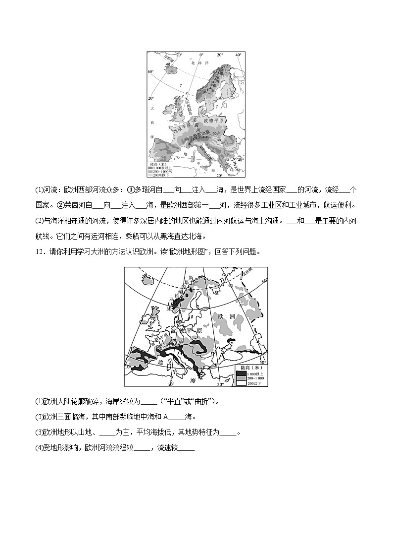 欧洲西部第一课时（分层作业）（原卷版）第3页